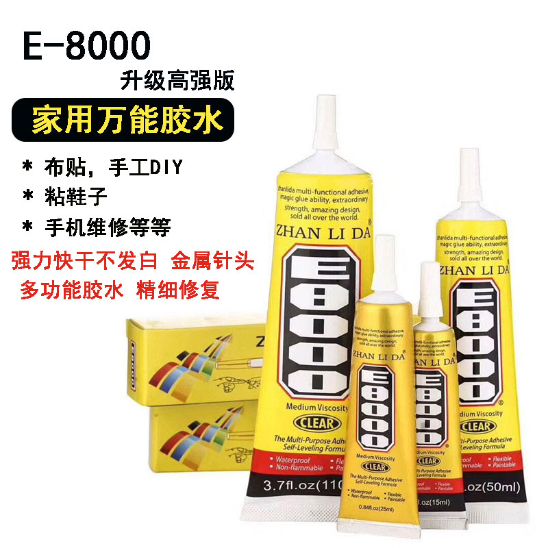 布贴专用胶水E8000胶水亚克力胶