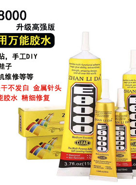 布贴专用胶水E8000胶水110ML大容量包包衣服补丁贴胶水手机壳diy