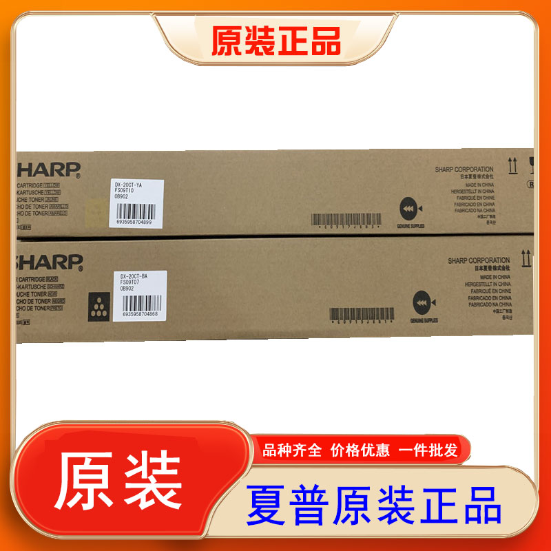 原装夏普DX20CT粉盒2508 2008UC 2008 DX25CT碳粉墨粉黑色促销