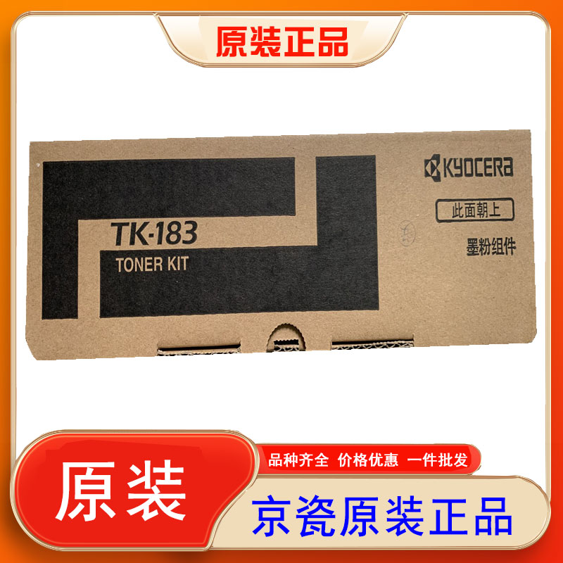 原装京瓷TK183粉盒FS 1320D P2135D 1320DN碳粉墨粉盒墨盒促销