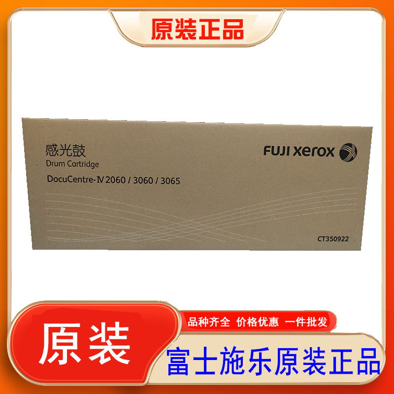 富士施乐硒鼓IV2060感光鼓组件