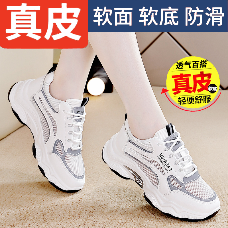 品牌断码真皮老爹鞋女2025夏季新款爆款透气网面百搭运动休闲鞋女