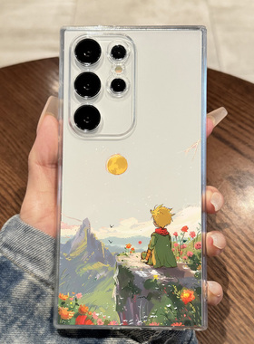 适用三星s24ultra手机壳卡通小王子超薄s23全包s22防摔galaxy透明ultra硅胶s21个性+创意plus可爱s20超薄超火