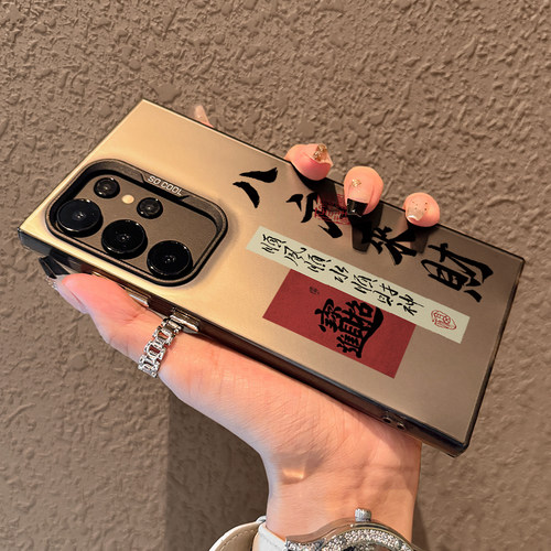 适用于三星手机壳八方来财