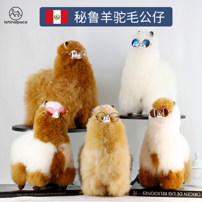 秘鲁公仔玩具latinalpaca驼毛