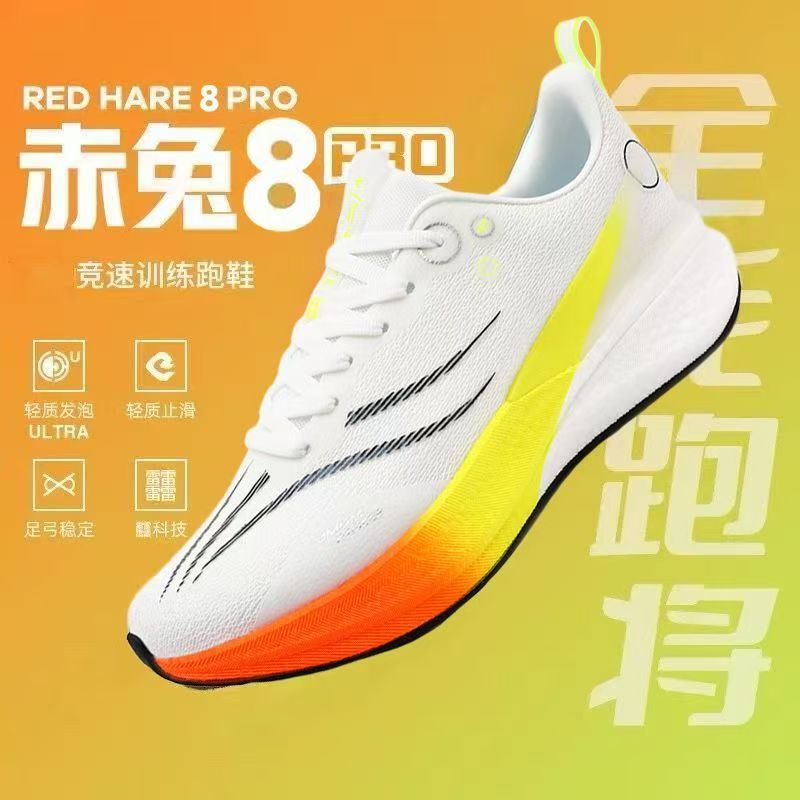 赤兔8pro跑步鞋男2025新款网面透气运动鞋碳板减震耐磨超轻学生女