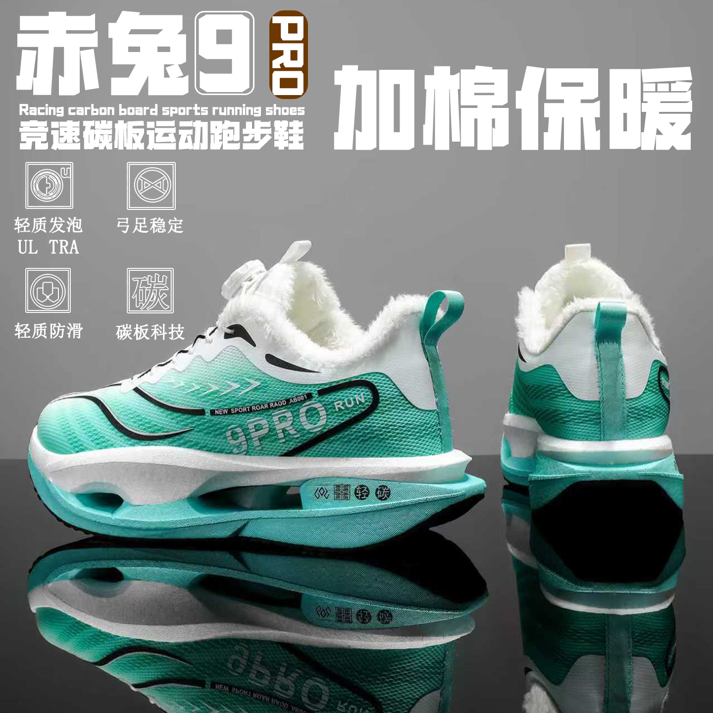赤兔9PRO2025冬季碳板跑鞋男款超轻减震8PRO跑步鞋中大童运动鞋女