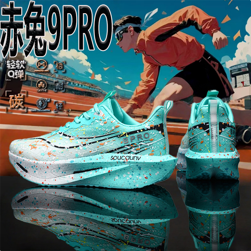 2025赤兔9PRO男生科技碳板全掌减震回弹碳板跑步鞋单网学生运动鞋