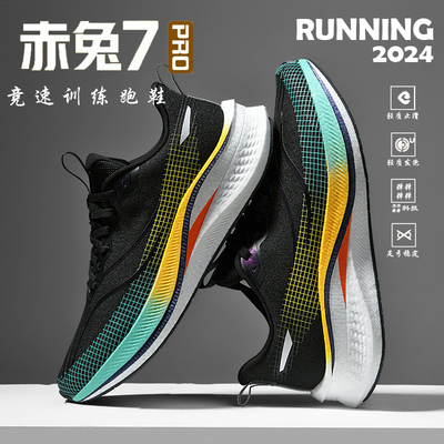 2025赤兔7PRO碳板鸳鸯跑鞋男女秋季透气大童专业竞速运动跑步鞋