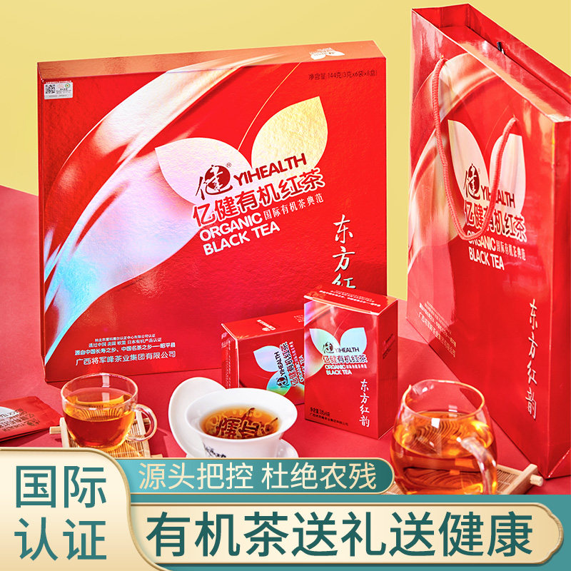 亿健明前高端有机红茶茶叶礼盒装送人蜜香浓香型广西昭平红茶茶叶