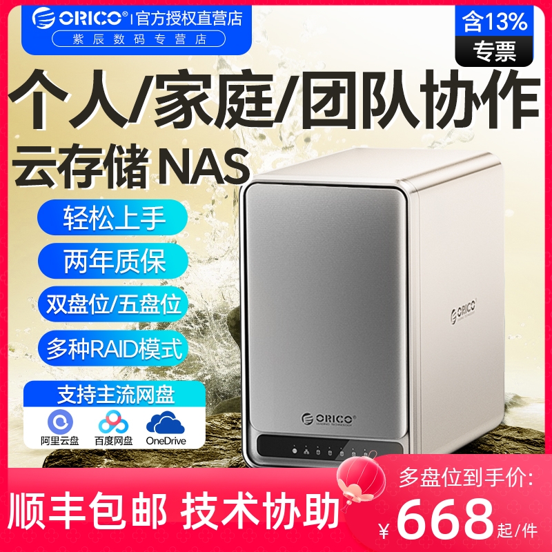 奥睿科NAS私有云TS200/TS500双盘位五盘位家用家庭网络存储服务器个人云网盘相册备份多RAID手机扩容iPhone