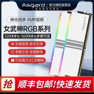 阿斯加特女武神 DDR4 8G 16G 3200 3600 台式机内存条RGB灯条套条