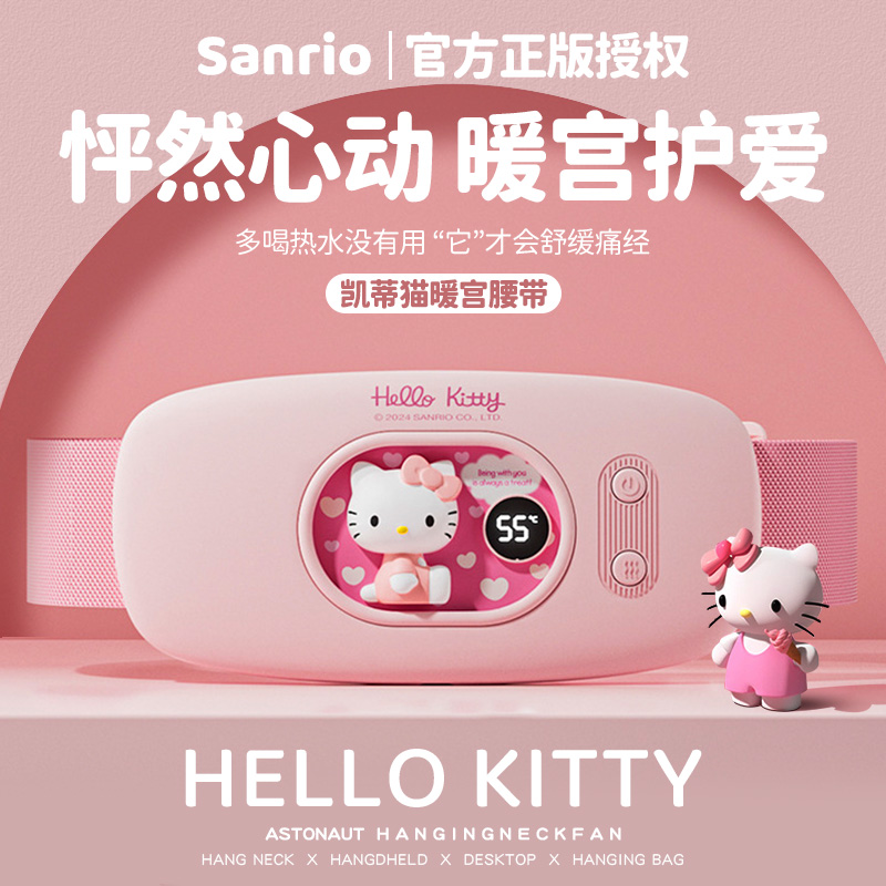 送女朋友的生日礼物三丽鸥暖宫带