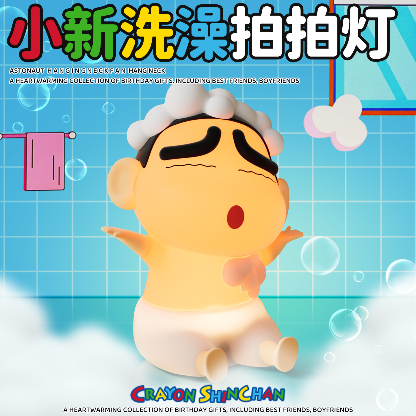 蜡笔小新小夜灯生日礼物