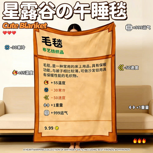 星露谷物语周边毛毯老乡的毯子