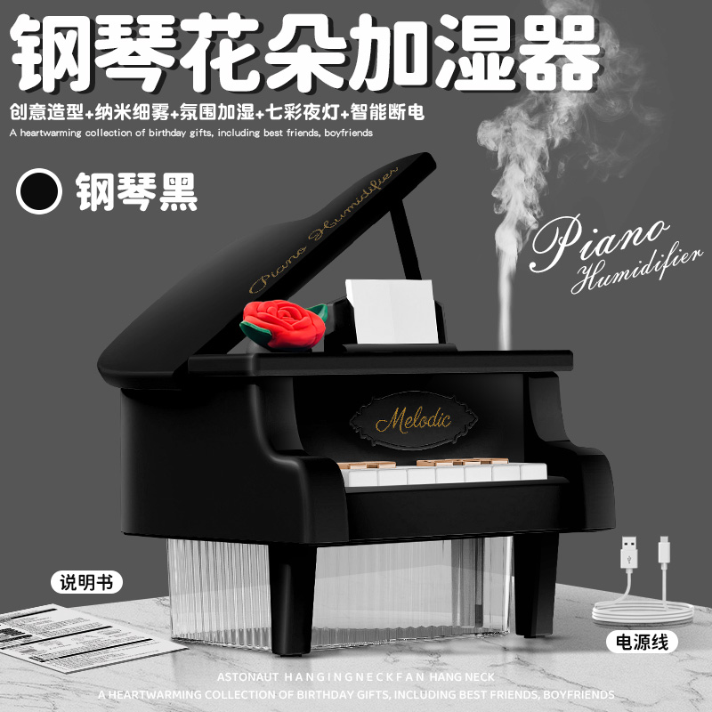 钢琴花朵礼品加湿器送女生情侣闺蜜小众高级感生日礼物万圣节礼物