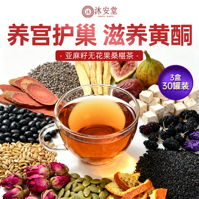 亚麻籽无花果养生茶养雌备孕清润