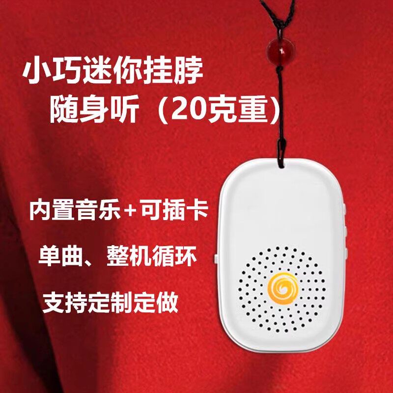 可插卡迷你挂脖随身听音响安神曲便携小型老人音乐智能外放播放器