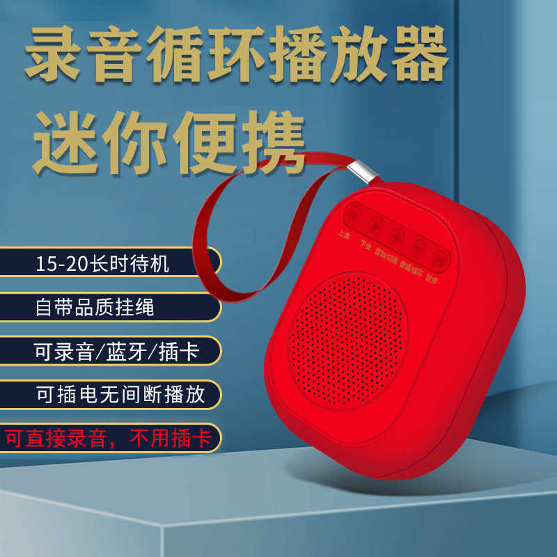 录音循环播放机迷你喇叭地摊叫卖器一体蓝牙收款播报可文字转语音