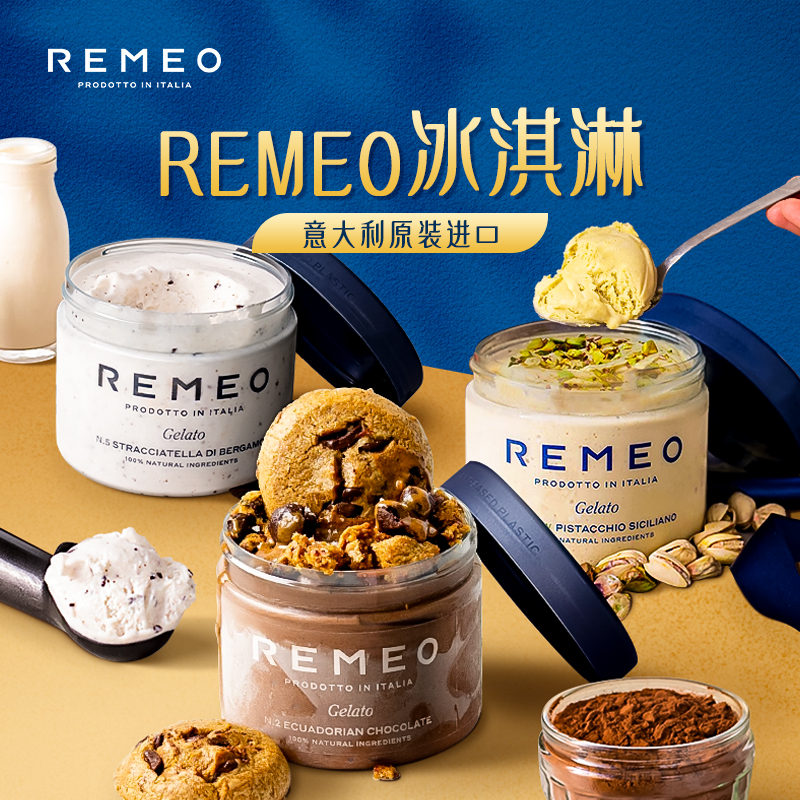gelato大桶REMEO冰激凌雪糕