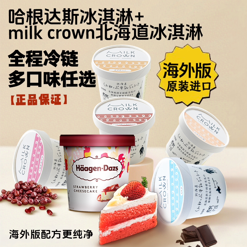 哈根达斯法国原装进口冰激凌雪糕