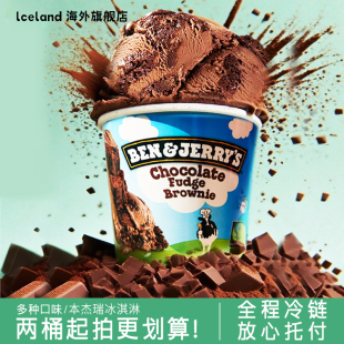 179元任选2盒】Ben&Jerry's本杰瑞冰淇淋巧克力冰激凌【部分临期