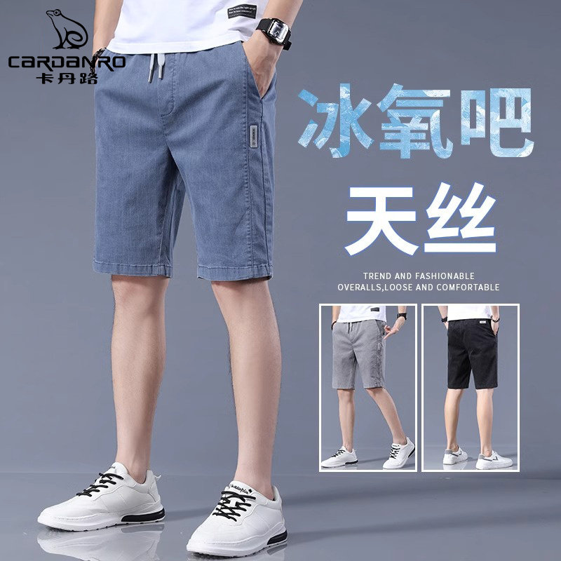 卡丹路夏天冰丝休闲短裤男夏季薄款潮流牛仔中裤天丝直筒五分裤子