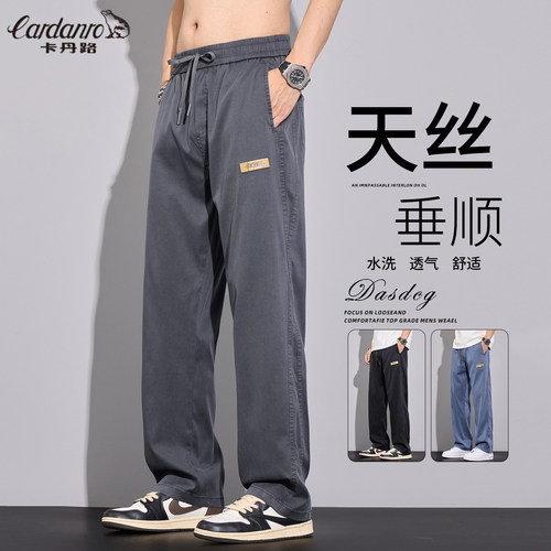 卡丹路天丝凉感宽松直筒休闲裤