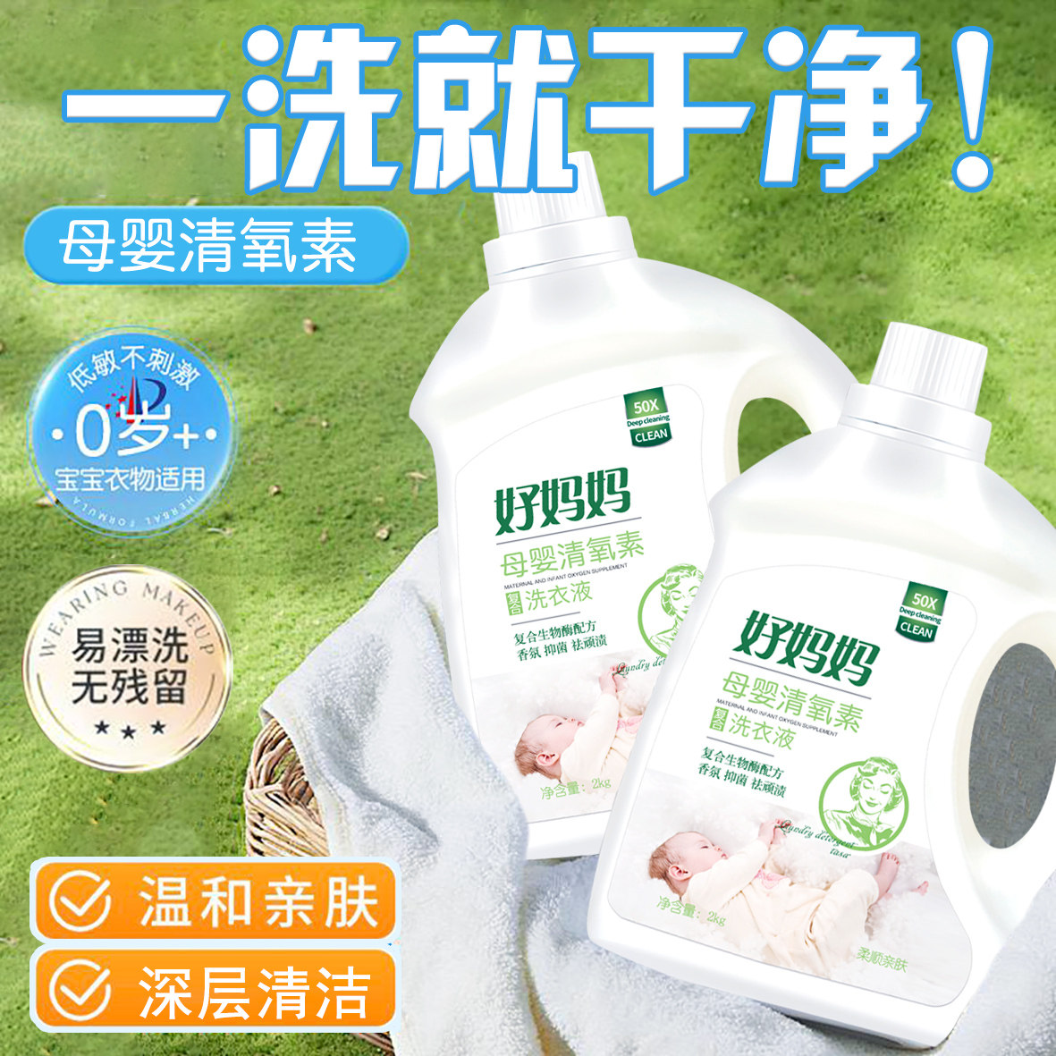 衣物深洁易漂洗留香洗衣液