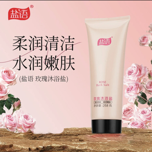 盐语玫瑰花瓣浴盐去橘皮焕活