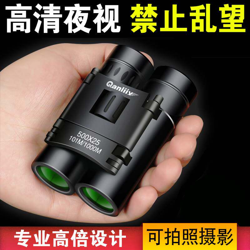 千里鹰双筒望远镜高倍高清夜视专业级户外成人小型望眼镜口袋镜军