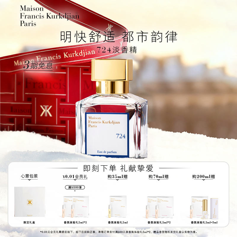 【顺丰速达】MFK梵诗柯香724淡香精 留香 都市麝香调香水