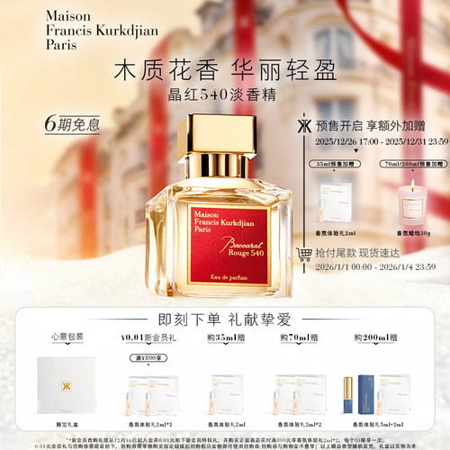 MFK梵诗柯香540淡香精