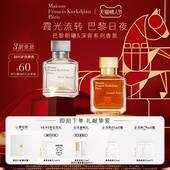 MFK梵诗柯香 情人节礼物 巴黎朝曦深宵淡香精木质琥珀香柑橘香