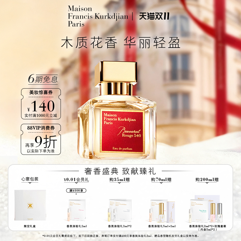 MFK梵诗柯香晶红540淡香精香水