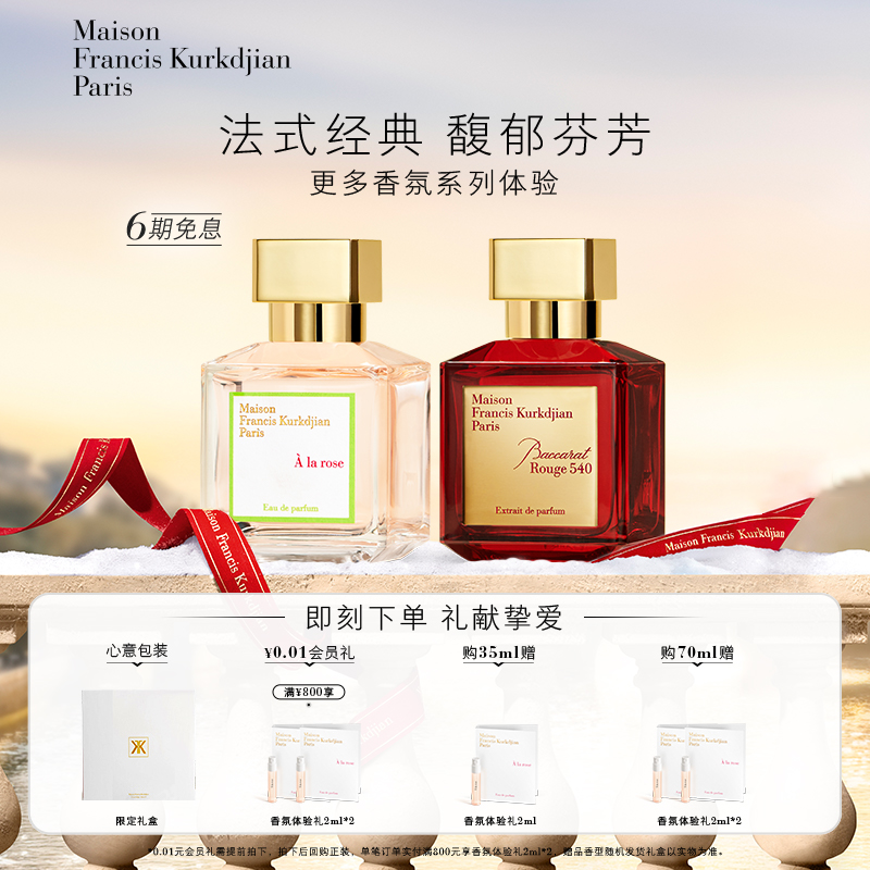 【顺丰速达】MFK梵诗柯香晶红540系列/一支玫瑰香水 推荐送男女