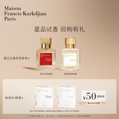 梵诗柯香MFK星品香氛体验礼