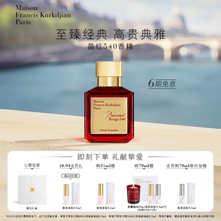 MFK梵詩柯香晶紅540香精 留香木質(zhì)琥珀調(diào)香水禮盒 順豐速達