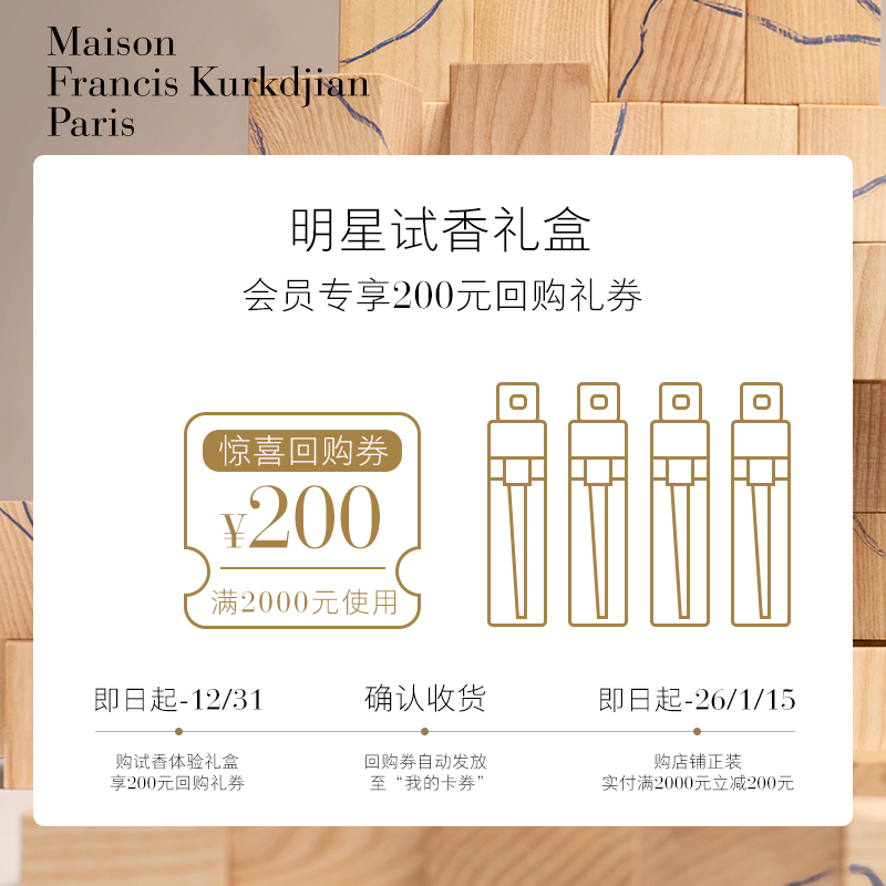 梵诗柯香mfk香氛体验礼2ml*4