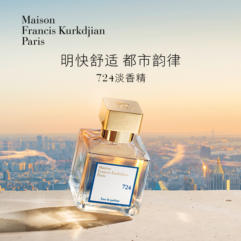 【顺丰速达】MFK梵诗柯香724淡香精 留香 都市麝香调香水