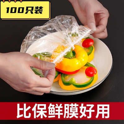 食品级家用自封口保鲜膜套加厚