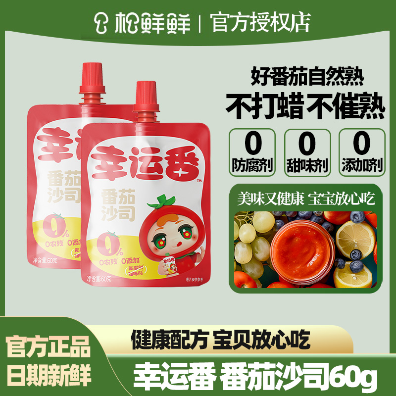 幸运番番茄沙司酸甜开胃便携装