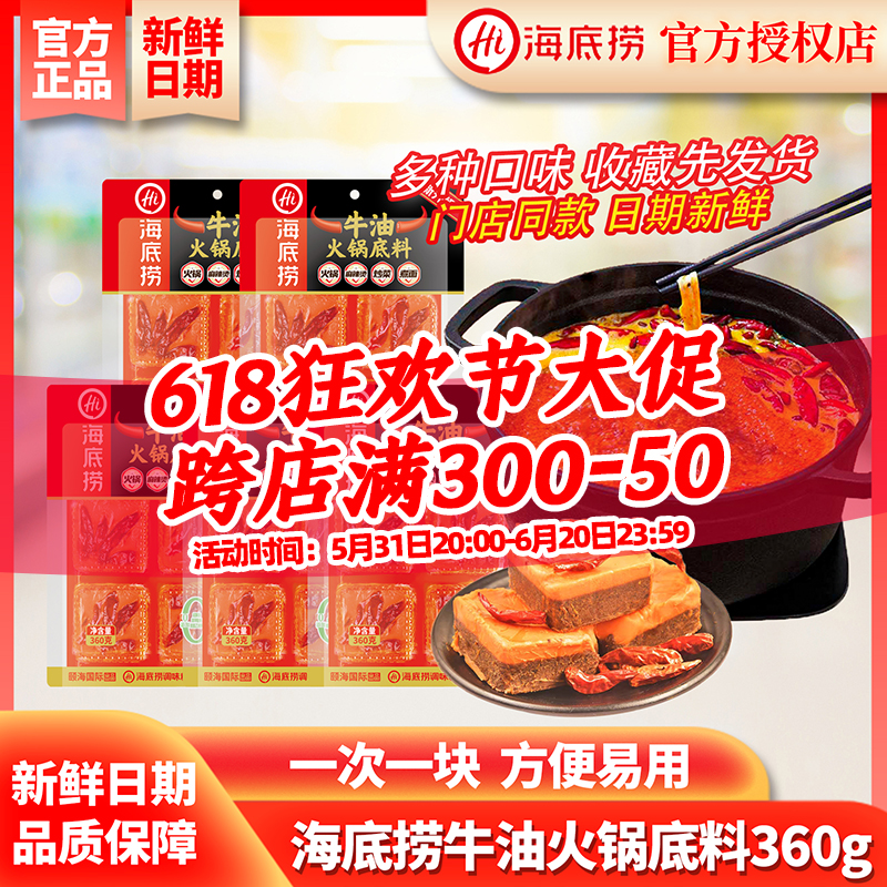 海底捞牛油火锅底料360g四小块装