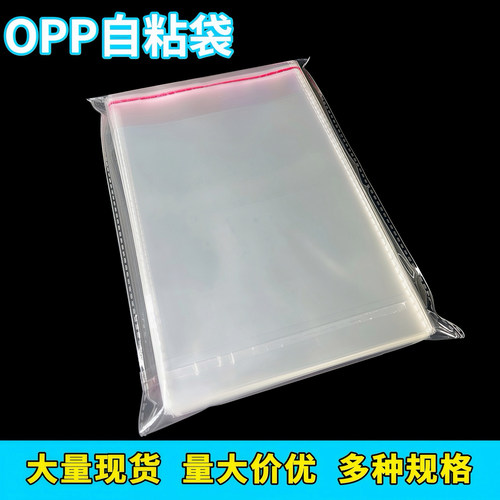 OPP自粘袋不干胶透明袋子服装衣服包装袋塑料分装自封袋定制30*40