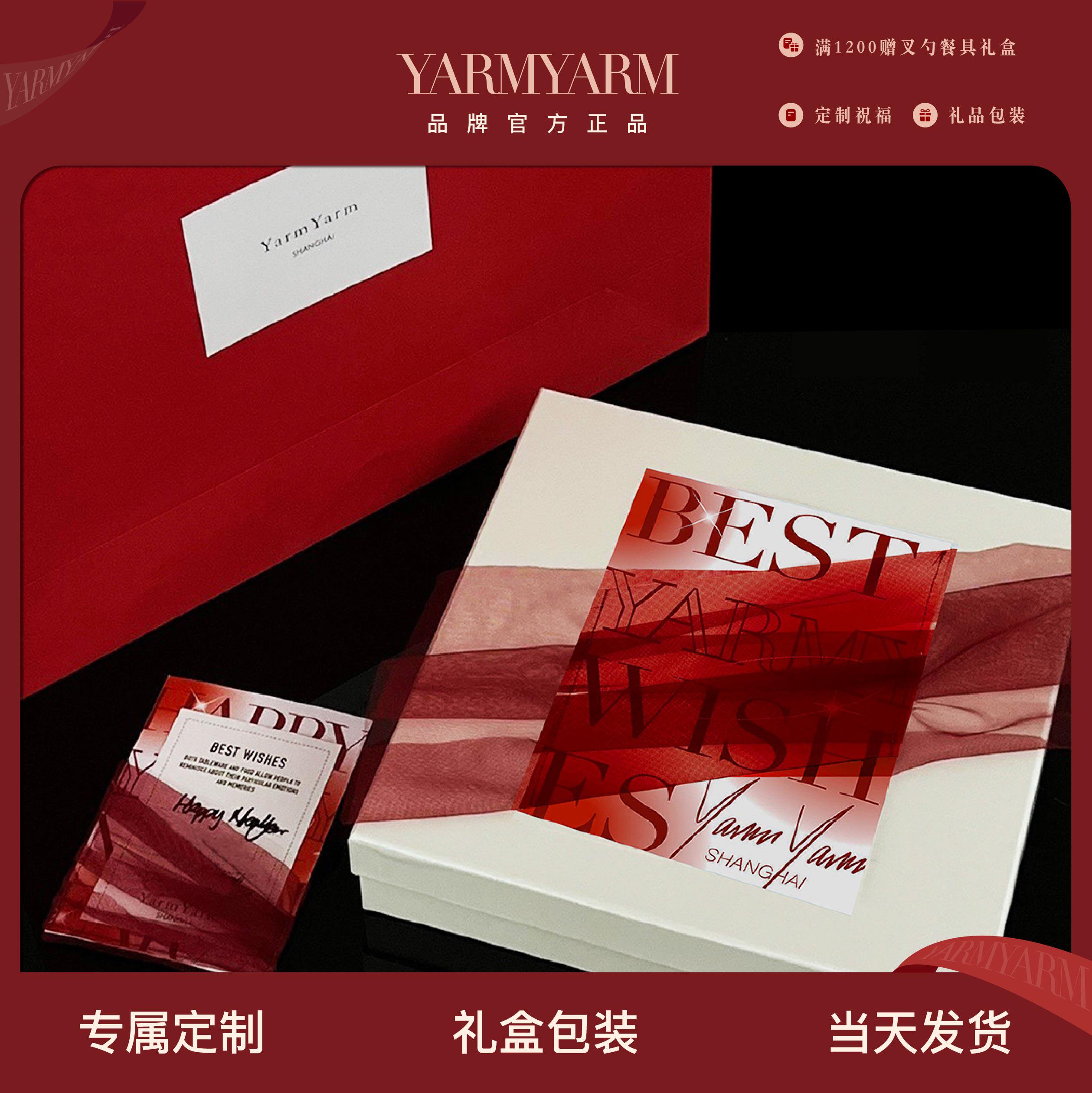 yarmyarm「白月朱纱」系列红酒杯餐盘礼盒高级订结婚乔迁生日礼物