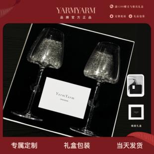 「和光同尘」系列 yarmyarm新品 酒杯礼盒红结婚生日礼物定制刻字