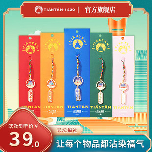 北京天坛挂饰文创纪念品小福坠福祉祝福小挂件祈年殿钥匙扣