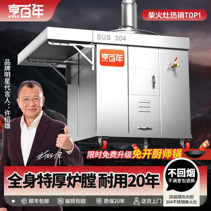 304特厚无烟新型柴火灶新款农村家用烧木柴大锅台可移动地锅灶台
