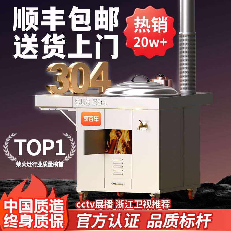 烹百年不锈钢柴火灶超强耐用灶！