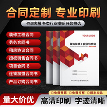 劳动合同排版印刷装修合同中介协议说明书画册印刷企业宣传册定制